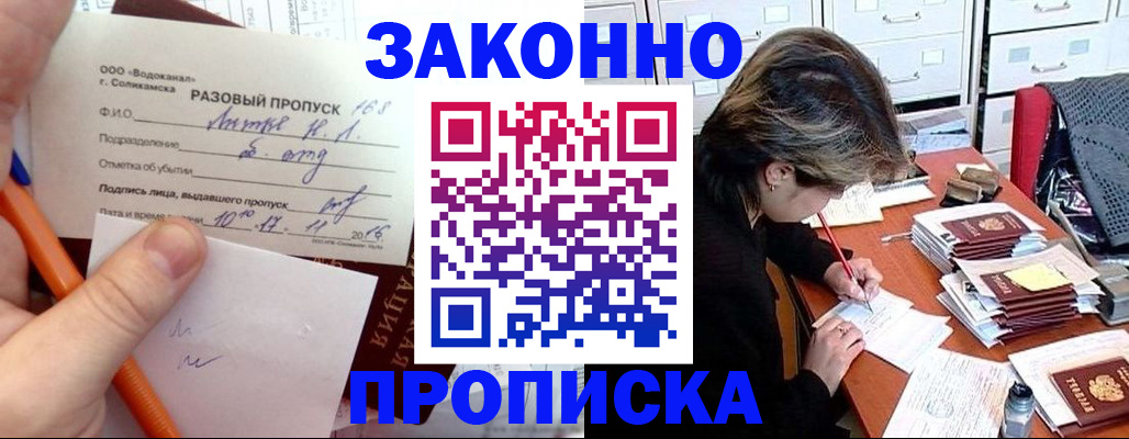 прописка для работы в Шахунье
